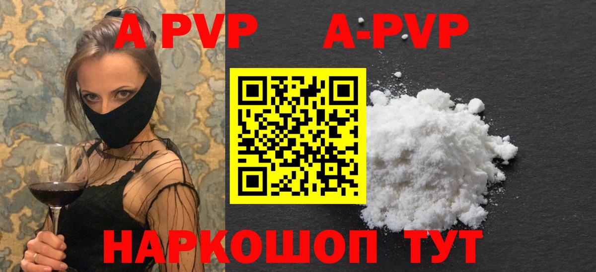 Alfa_PVP Соль  А ПВП Crystall  Петровск  Вход с VPN 