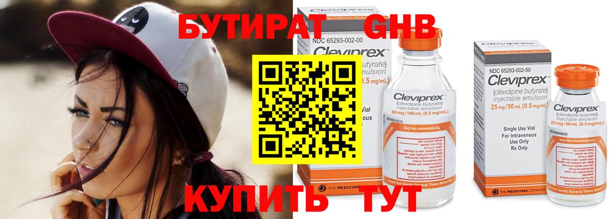 Петровск  Бутират бутик  БУТИРАТ  Вход с VPN 