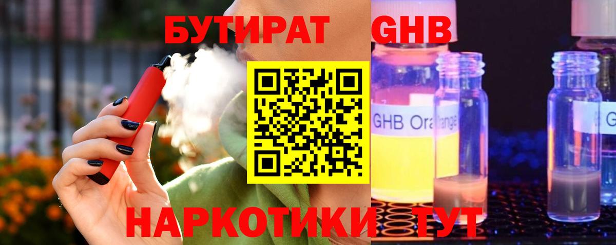 БУТИРАТ буратино Петровск