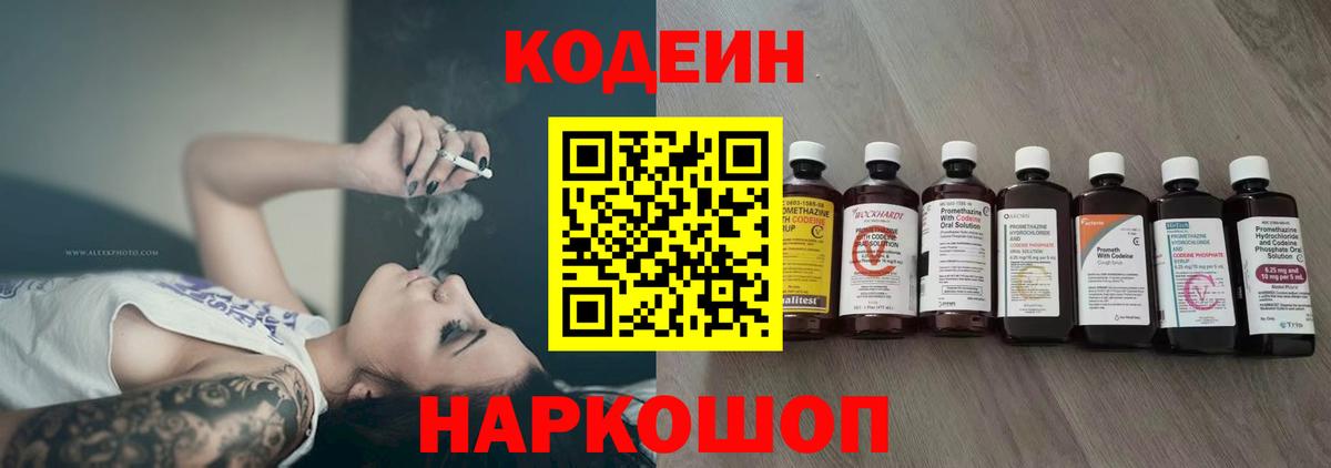 Кодеин напиток Lean (лин)  Кодеин напиток Lean (лин)  Вход с VPN  Петровск 