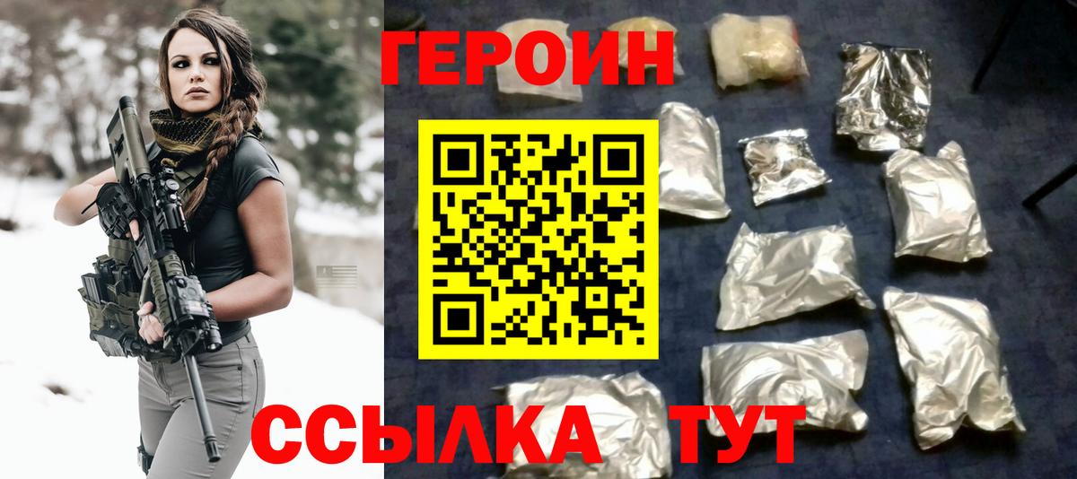 ГЕРОИН Heroin Петровск