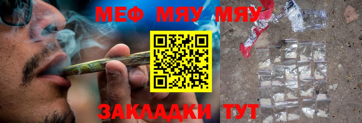 МЯУ-МЯУ мука  Вход с VPN  МЕФ mephedrone  МЕФ  Петровск 