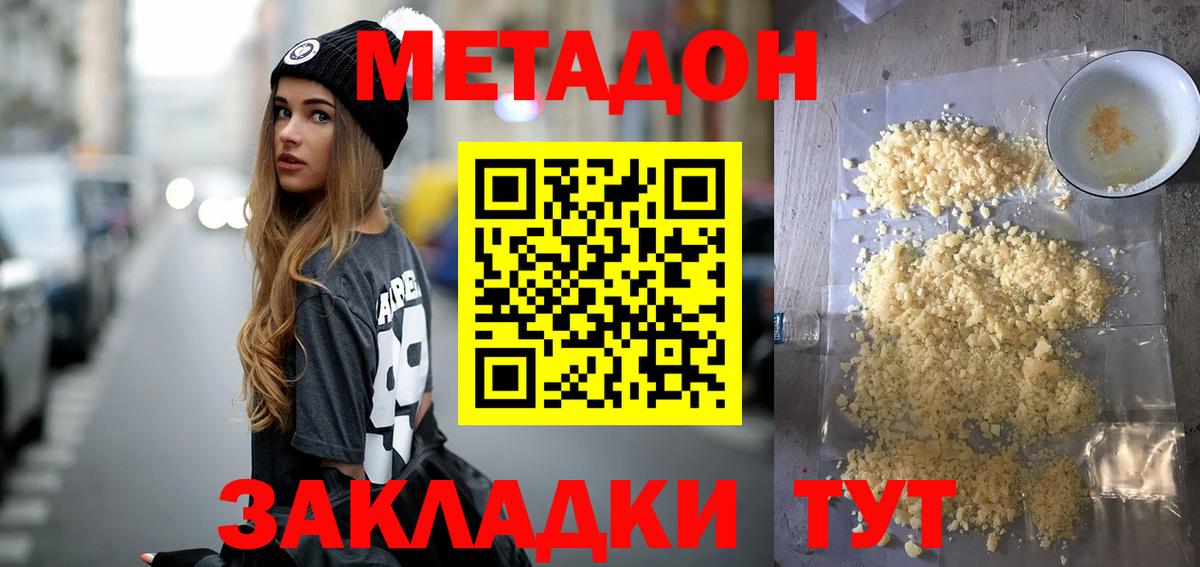 Петровск  Метадон белоснежный  Метадон мёд  Вход с VPN 
