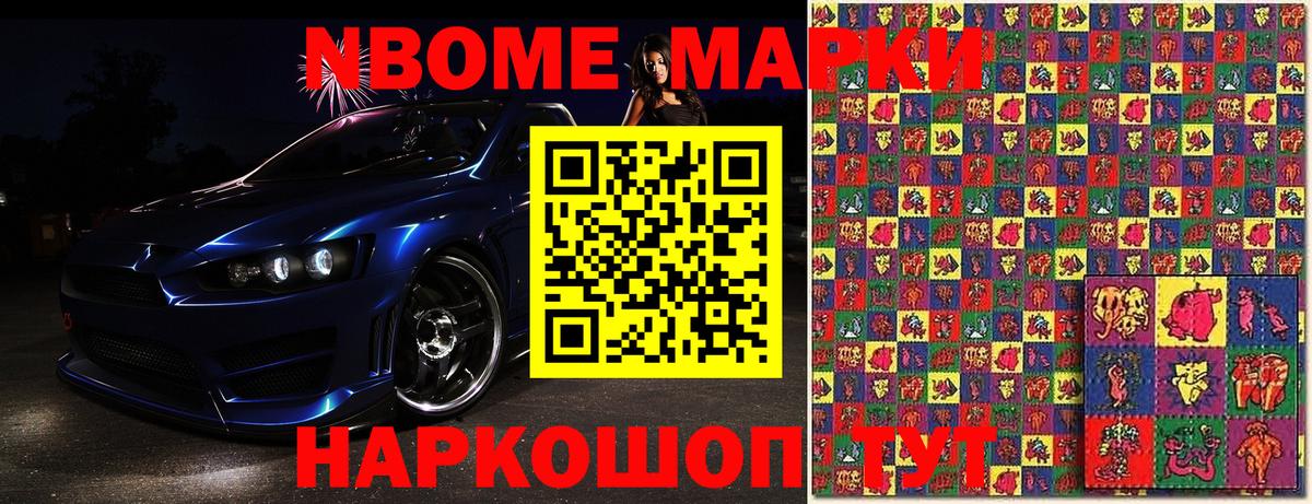 Марки 25I-NBOMe 1,8мг  Наркотические марки  Вход с VPN  Петровск  Марки 25I-NBOMe 1,8мг 